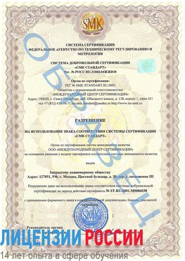 Образец разрешение Курган Сертификат ISO 27001
